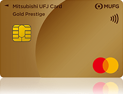 Mitsubishi UFJ Card Gold Prestigeクレジットカードの申込方法と特典案内
