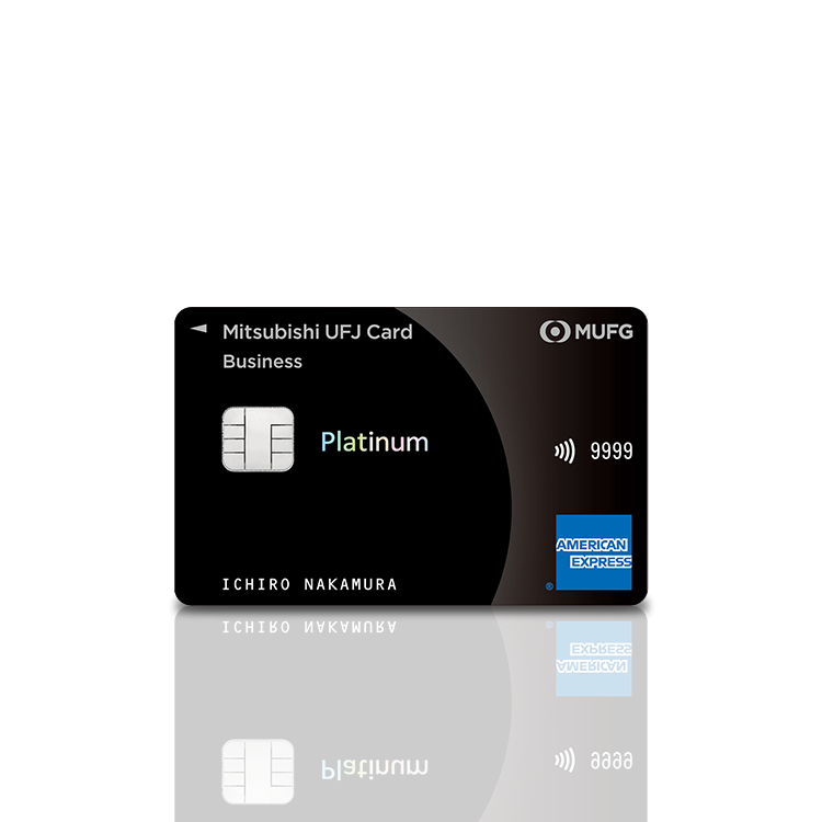 三菱UFJカードプラチナアメックスの申込方法とメリットを徹底解説
