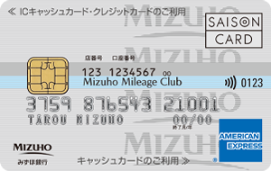 みずほ銀行 AMERICAN EXPRESS クレジットカードの申込み方法と手順ガイド