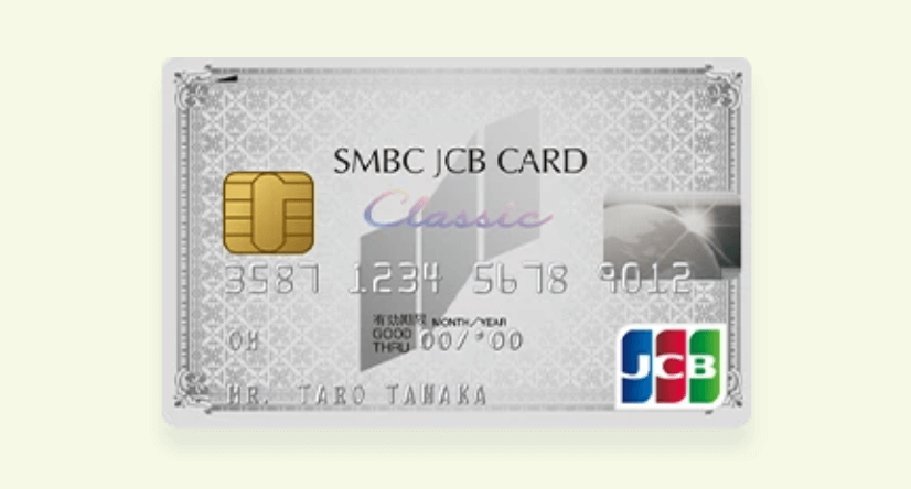 SMBC JCBカードクラシック 簡単なクレジットカード申請方法と審査のポイント